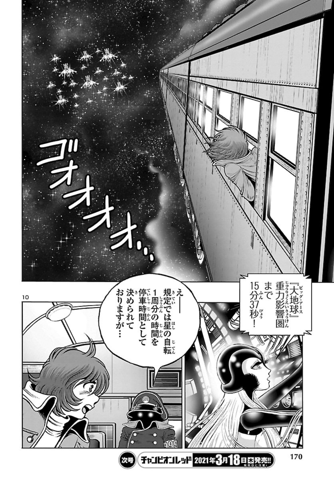 銀河鉄道999–AnotherStory–アルティメットジャーニー 第33話 - Page 10