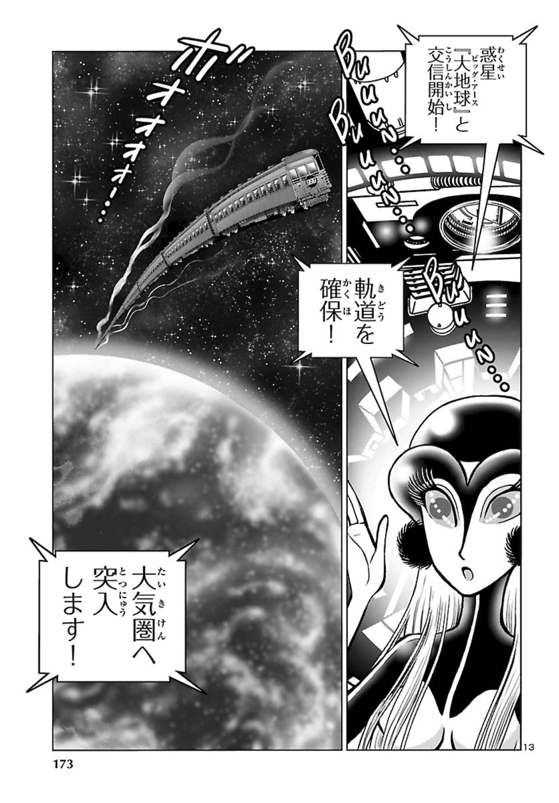 銀河鉄道999–AnotherStory–アルティメットジャーニー 第33話 - Page 13