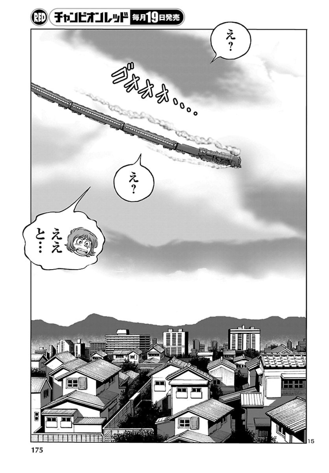 銀河鉄道999–AnotherStory–アルティメットジャーニー 第33話 - Page 15
