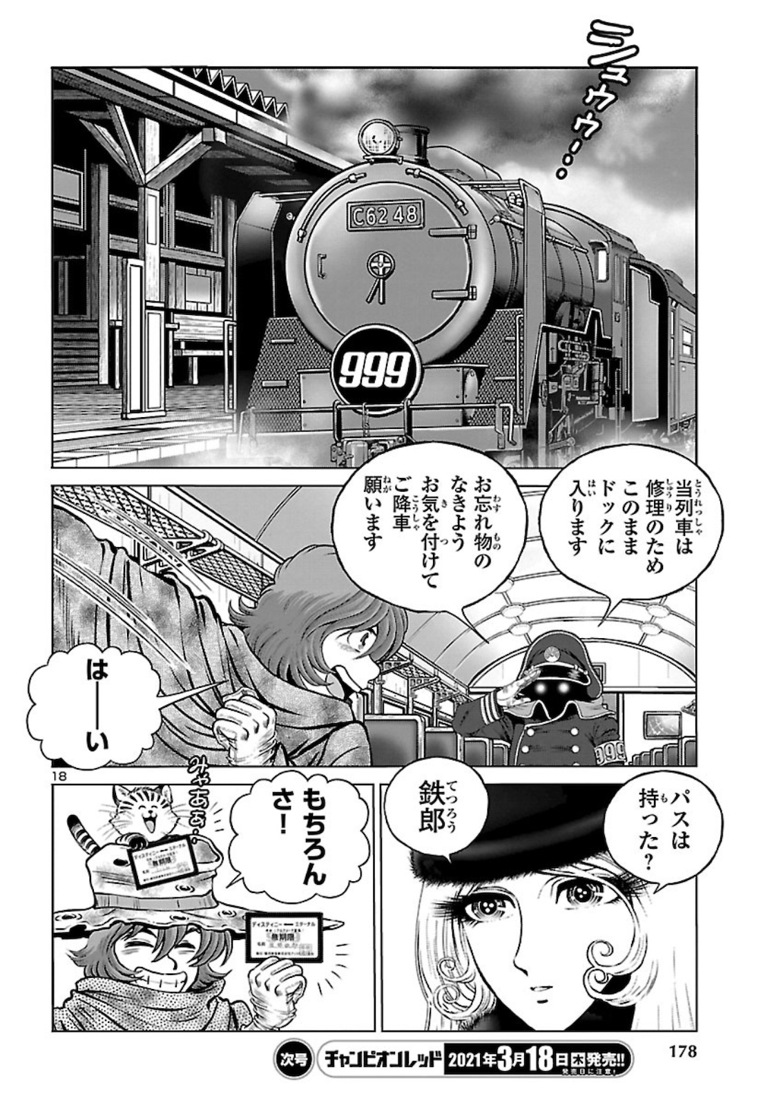 銀河鉄道999–AnotherStory–アルティメットジャーニー 第33話 - Page 18