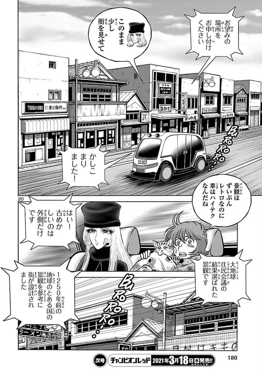 銀河鉄道999–AnotherStory–アルティメットジャーニー 第33話 - Page 20