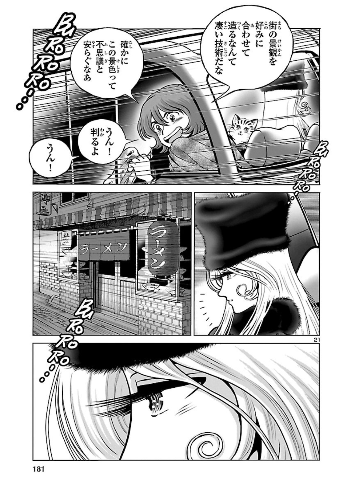 銀河鉄道999–AnotherStory–アルティメットジャーニー 第33話 - Page 21