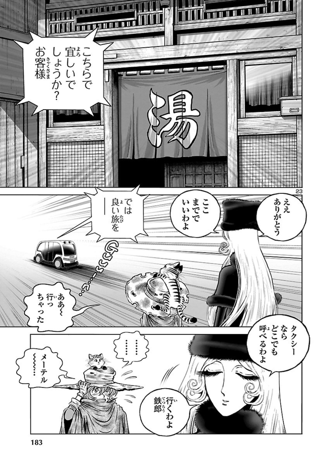 銀河鉄道999–AnotherStory–アルティメットジャーニー 第33話 - Page 24