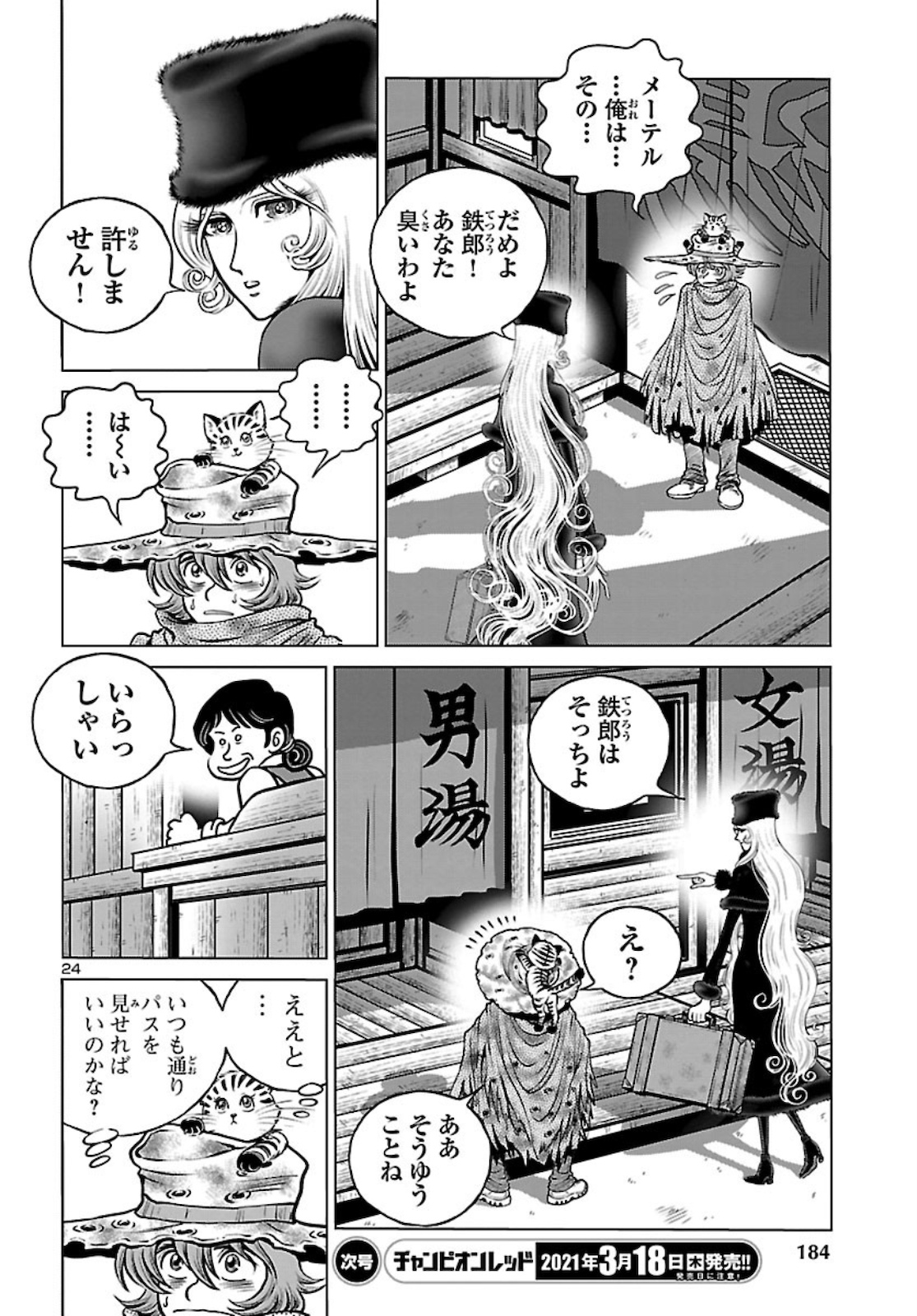 銀河鉄道999–AnotherStory–アルティメットジャーニー 第33話 - Page 25