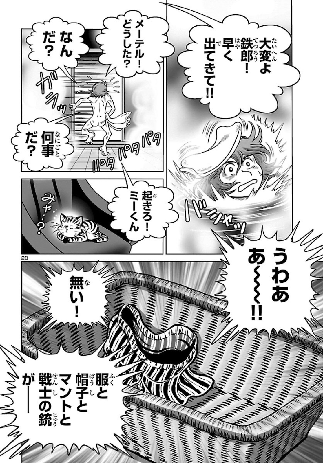 銀河鉄道999–AnotherStory–アルティメットジャーニー 第33話 - Page 29