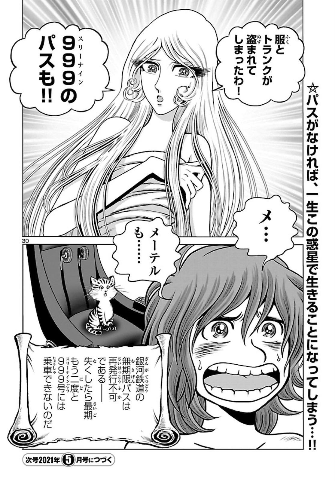 銀河鉄道999–AnotherStory–アルティメットジャーニー 第33話 - Page 30