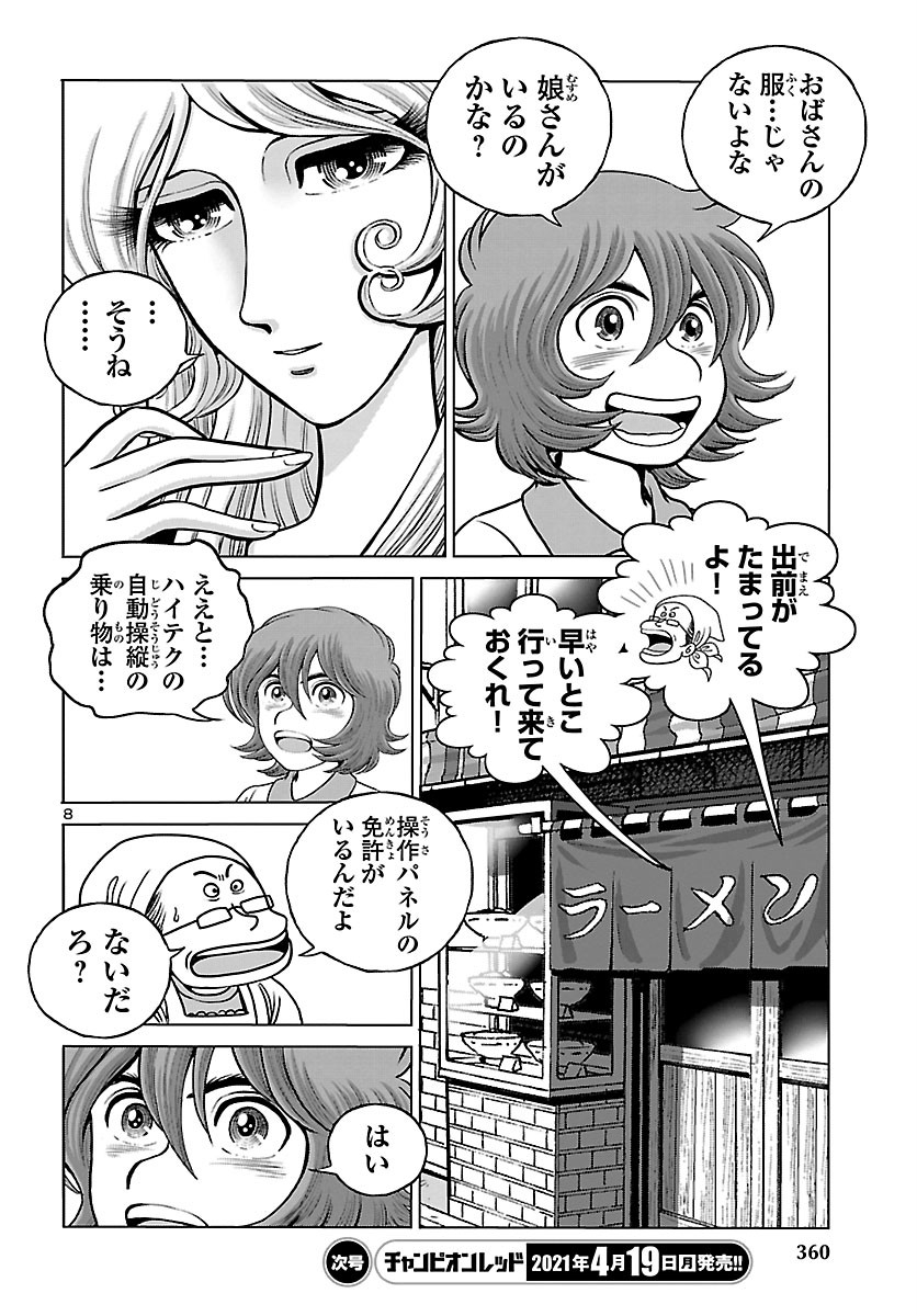 銀河鉄道999–AnotherStory–アルティメットジャーニー 第34話 - Page 8