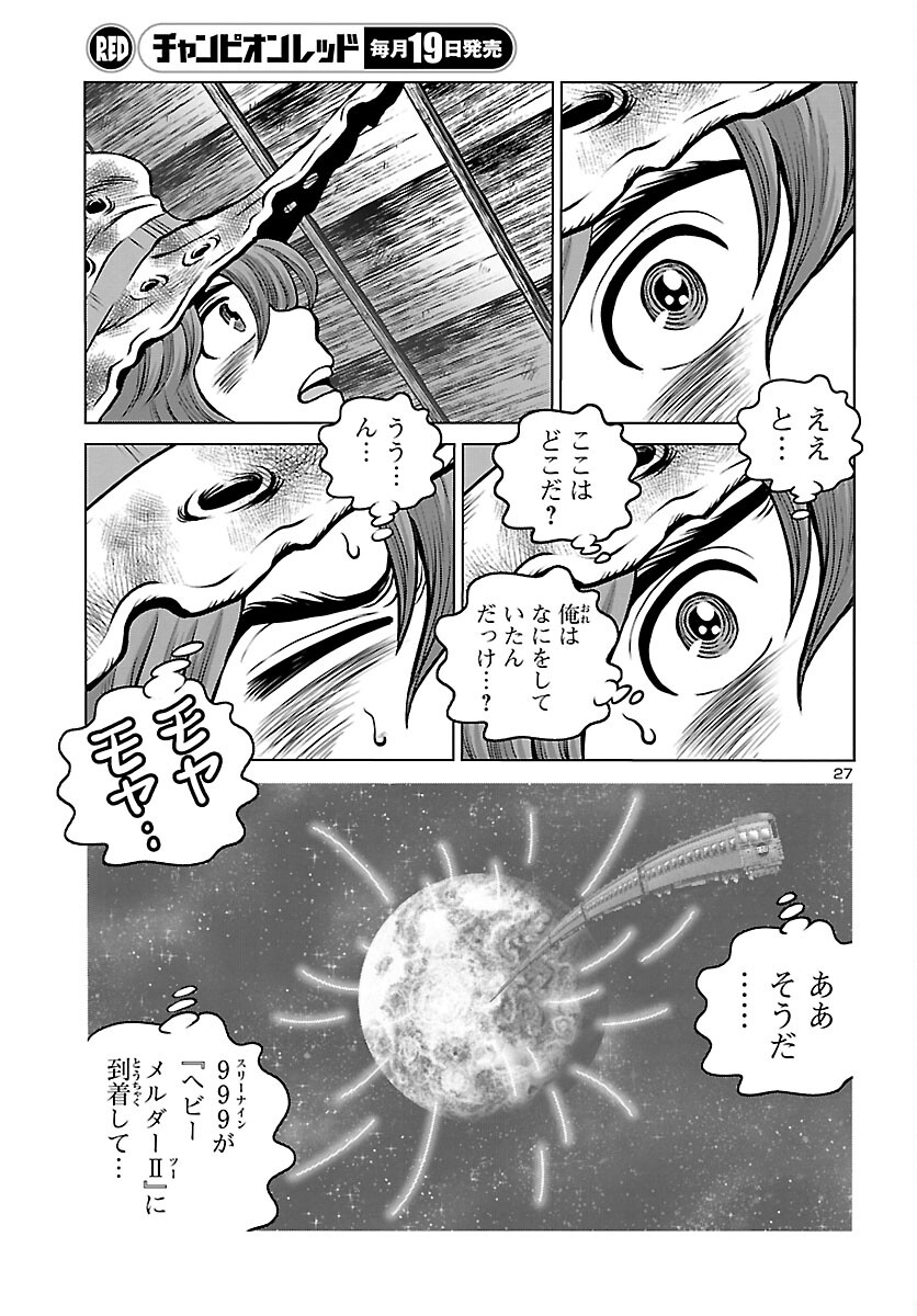 銀河鉄道999–AnotherStory–アルティメットジャーニー 第37話 - Page 28