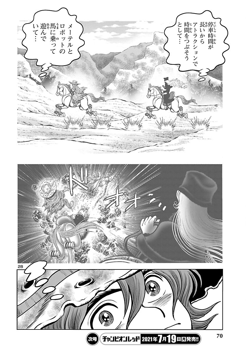 銀河鉄道999–AnotherStory–アルティメットジャーニー 第37話 - Page 28