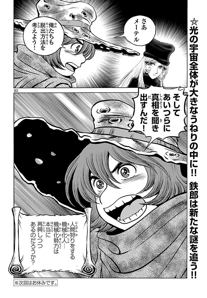 銀河鉄道999–AnotherStory–アルティメットジャーニー 第38話 - Page 30