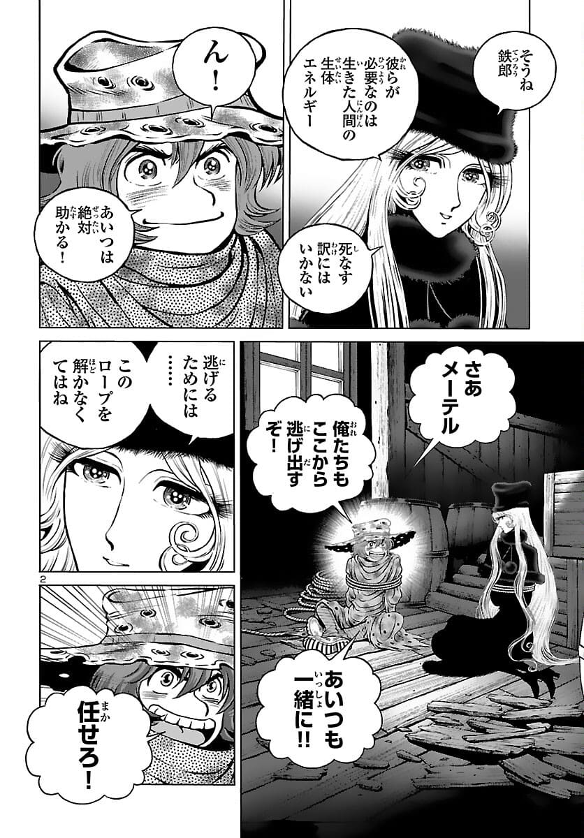 銀河鉄道999–AnotherStory–アルティメットジャーニー 第39話 - Page 4