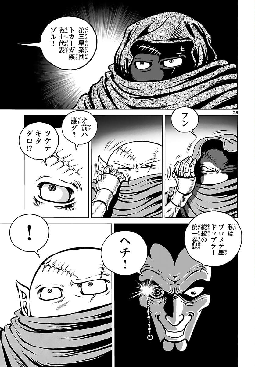 銀河鉄道999–AnotherStory–アルティメットジャーニー 第39話 - Page 27