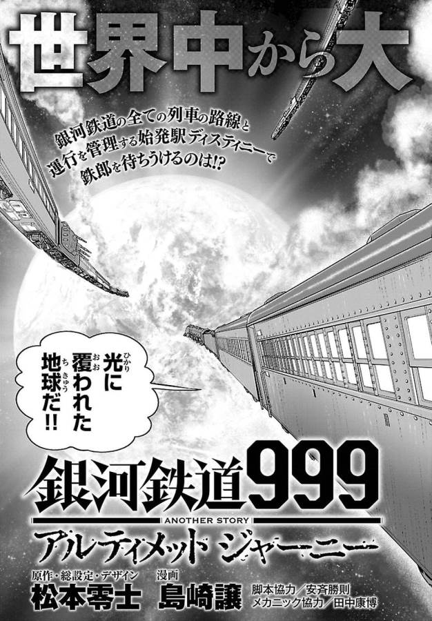 銀河鉄道999–AnotherStory–アルティメットジャーニー 第4話 - Page 3