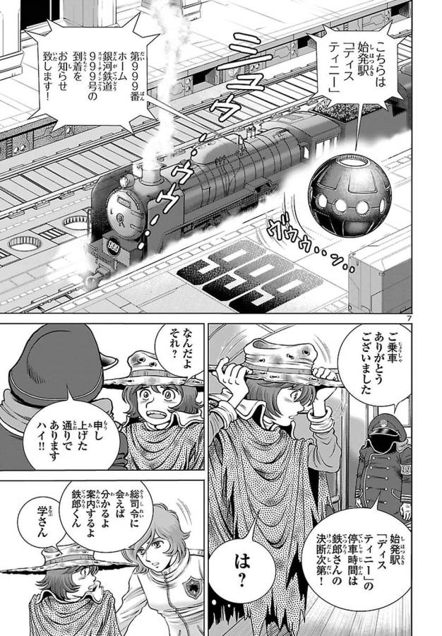 銀河鉄道999–AnotherStory–アルティメットジャーニー 第4話 - Page 8