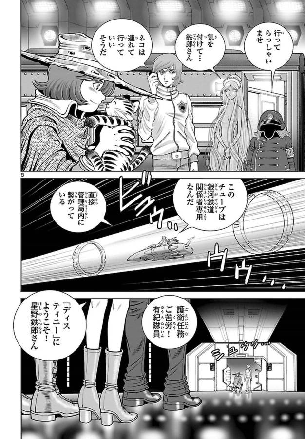 銀河鉄道999–AnotherStory–アルティメットジャーニー 第4話 - Page 9