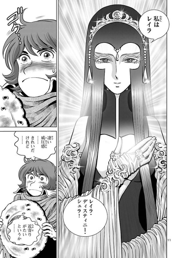 銀河鉄道999–AnotherStory–アルティメットジャーニー 第4話 - Page 11