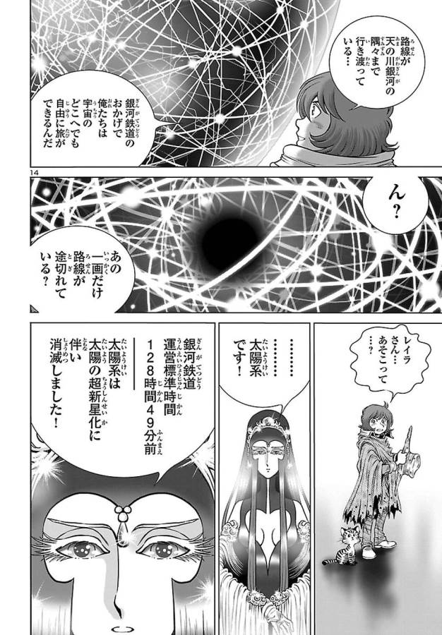 銀河鉄道999–AnotherStory–アルティメットジャーニー 第4話 - Page 14