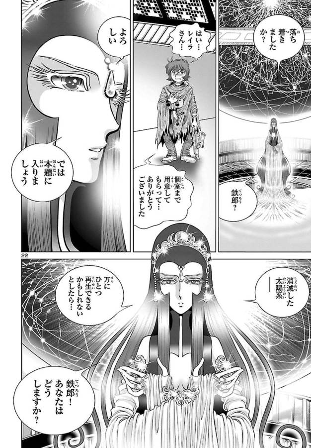 銀河鉄道999–AnotherStory–アルティメットジャーニー 第4話 - Page 23