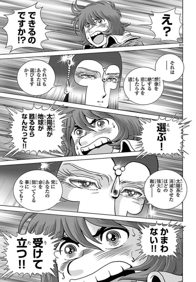 銀河鉄道999–AnotherStory–アルティメットジャーニー 第4話 - Page 23