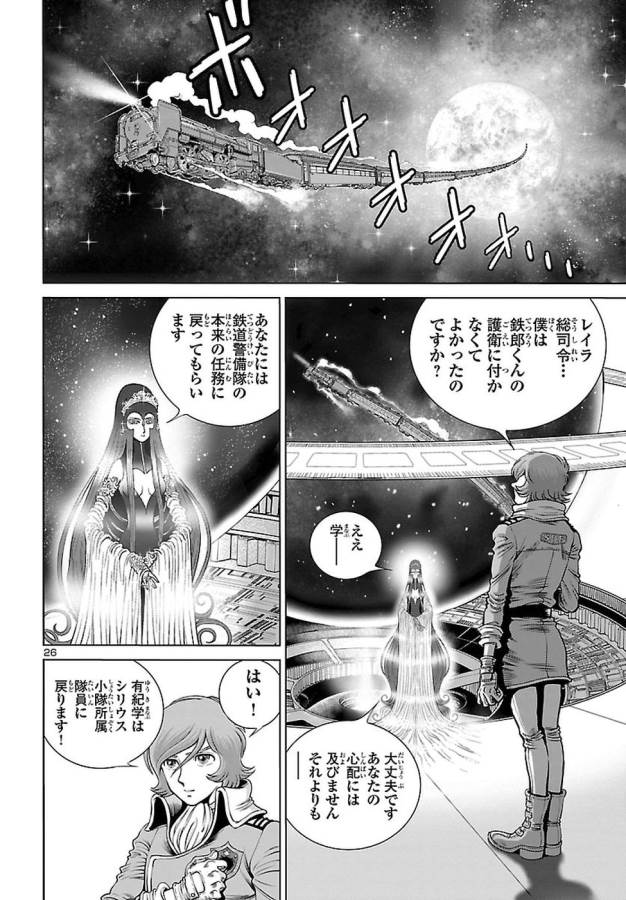 銀河鉄道999–AnotherStory–アルティメットジャーニー 第4話 - Page 26