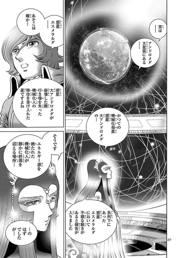 銀河鉄道999–AnotherStory–アルティメットジャーニー 第4話 - Page 27