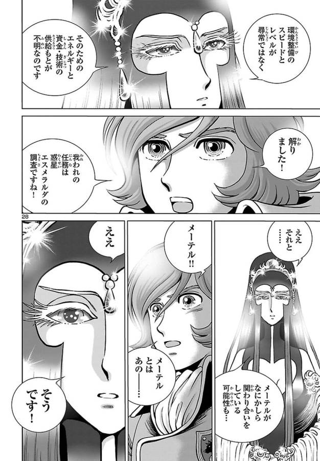 銀河鉄道999–AnotherStory–アルティメットジャーニー 第4話 - Page 28