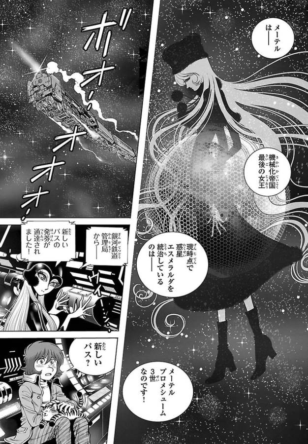 銀河鉄道999–AnotherStory–アルティメットジャーニー 第4話 - Page 29