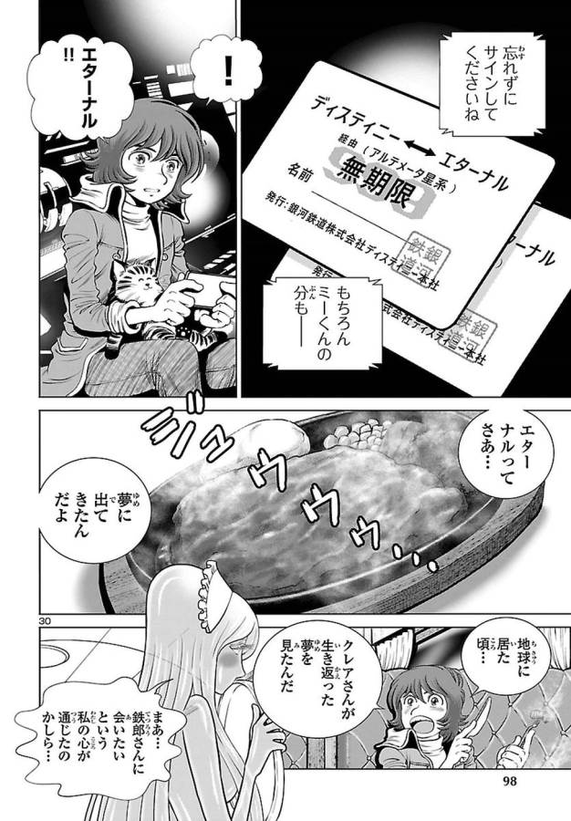 銀河鉄道999–AnotherStory–アルティメットジャーニー 第4話 - Page 31