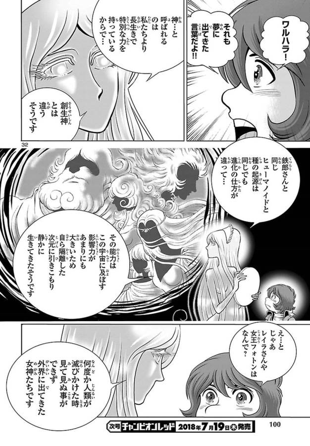 銀河鉄道999–AnotherStory–アルティメットジャーニー 第4話 - Page 32