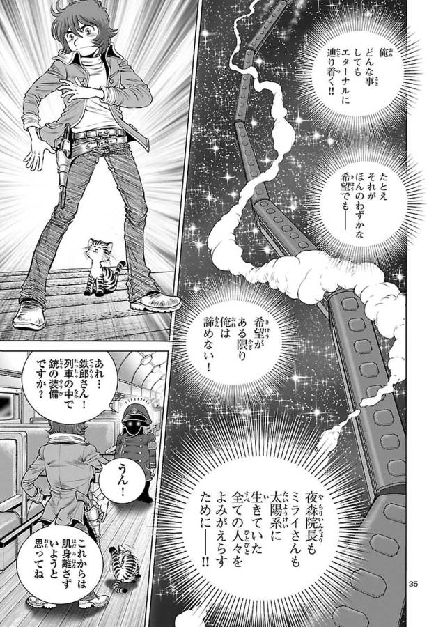 銀河鉄道999–AnotherStory–アルティメットジャーニー 第4話 - Page 36