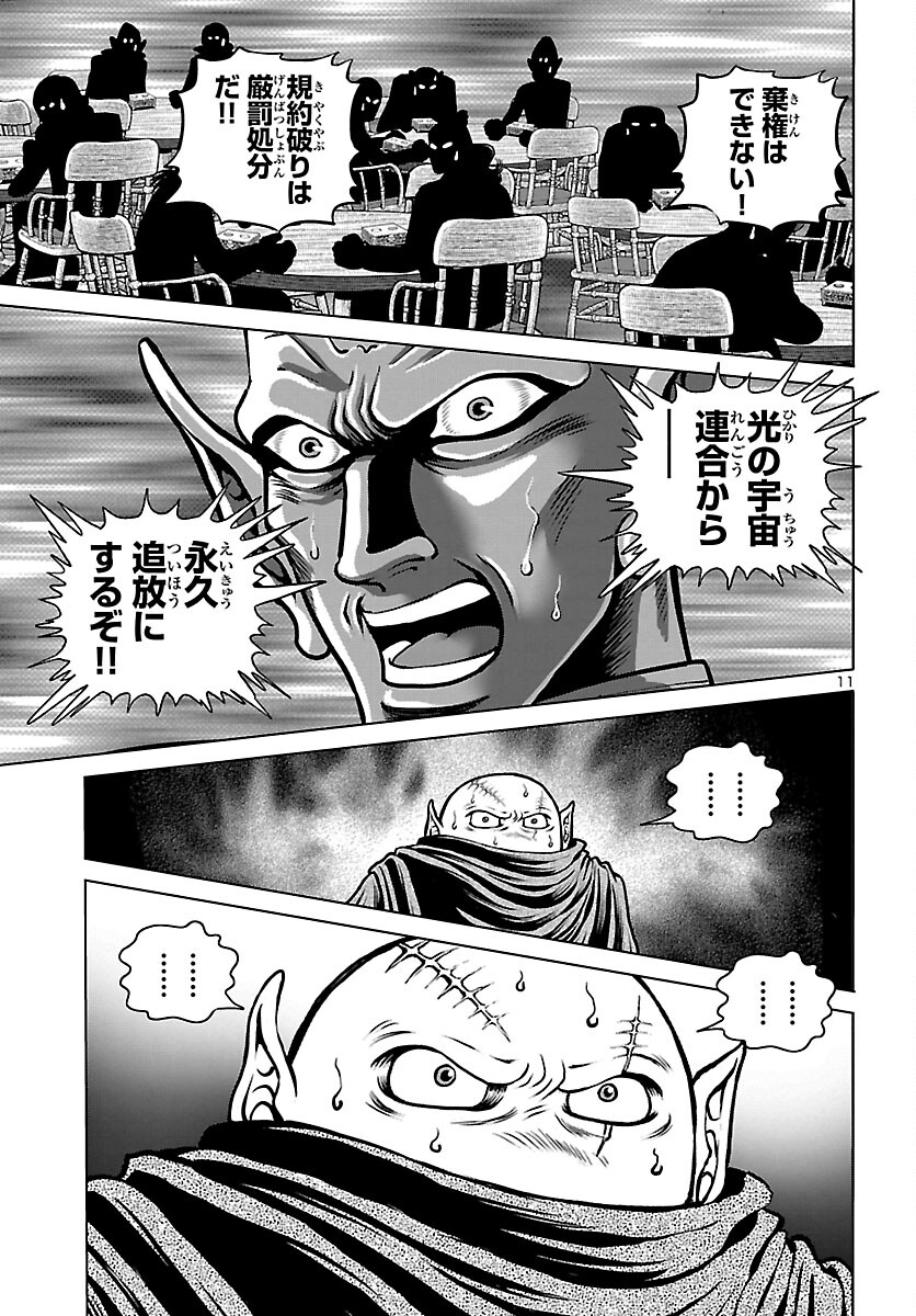 銀河鉄道999–AnotherStory–アルティメットジャーニー 第41話 - Page 11