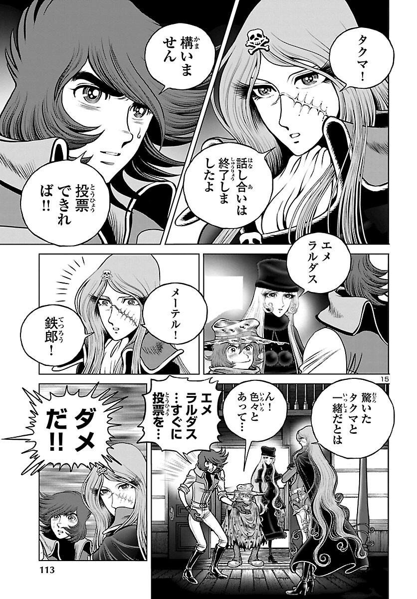 銀河鉄道999–AnotherStory–アルティメットジャーニー 第41話 - Page 15