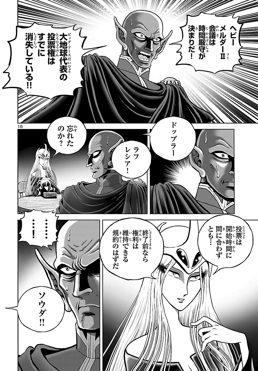 銀河鉄道999–AnotherStory–アルティメットジャーニー 第41話 - Page 16