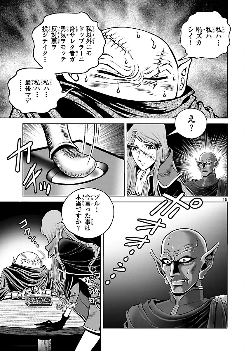 銀河鉄道999–AnotherStory–アルティメットジャーニー 第41話 - Page 19