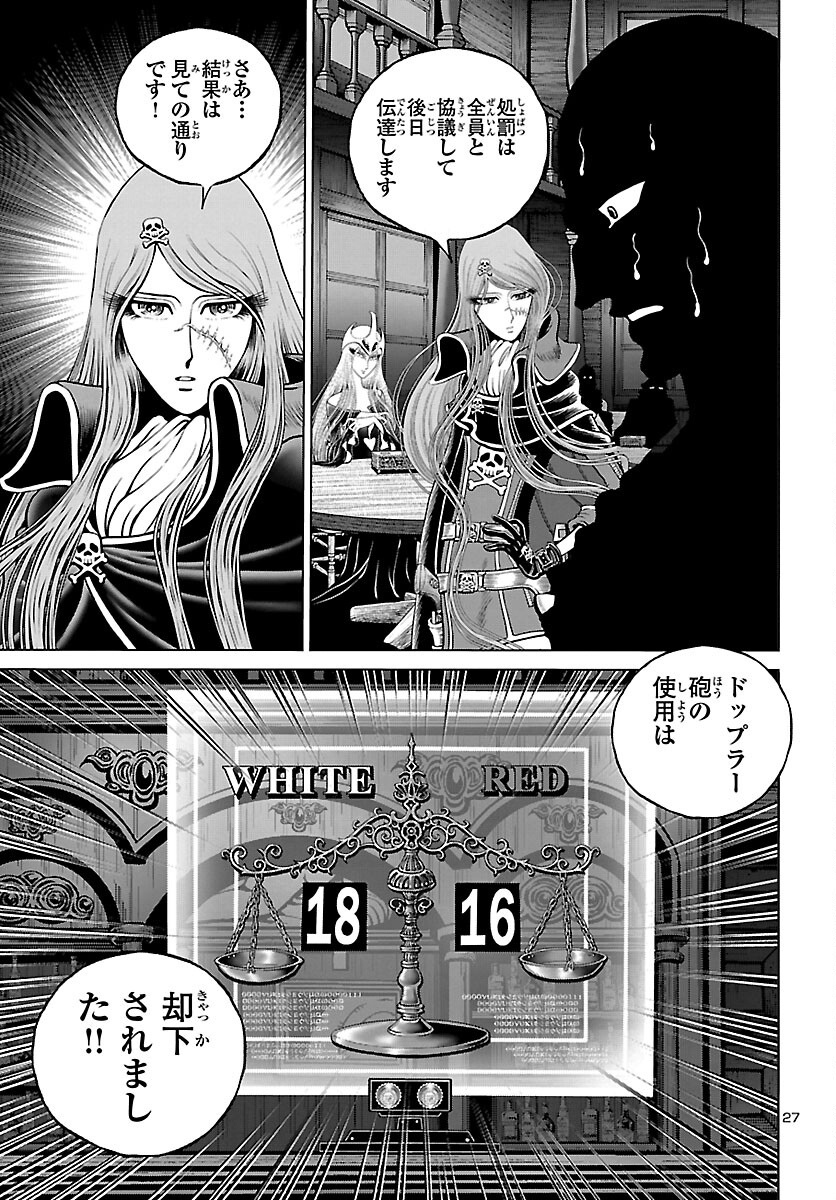 銀河鉄道999–AnotherStory–アルティメットジャーニー 第41話 - Page 27