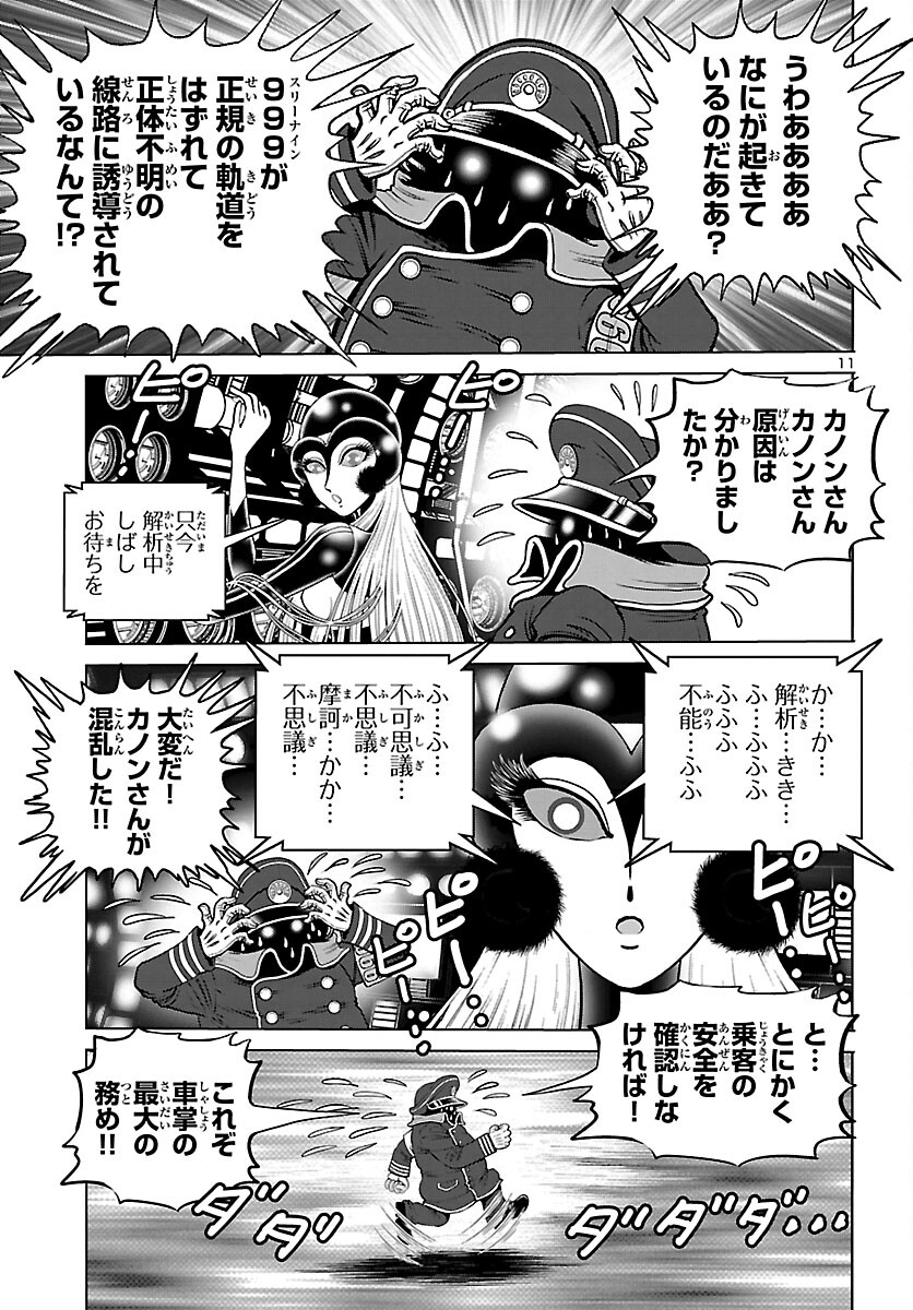 銀河鉄道999–AnotherStory–アルティメットジャーニー 第42話 - Page 12