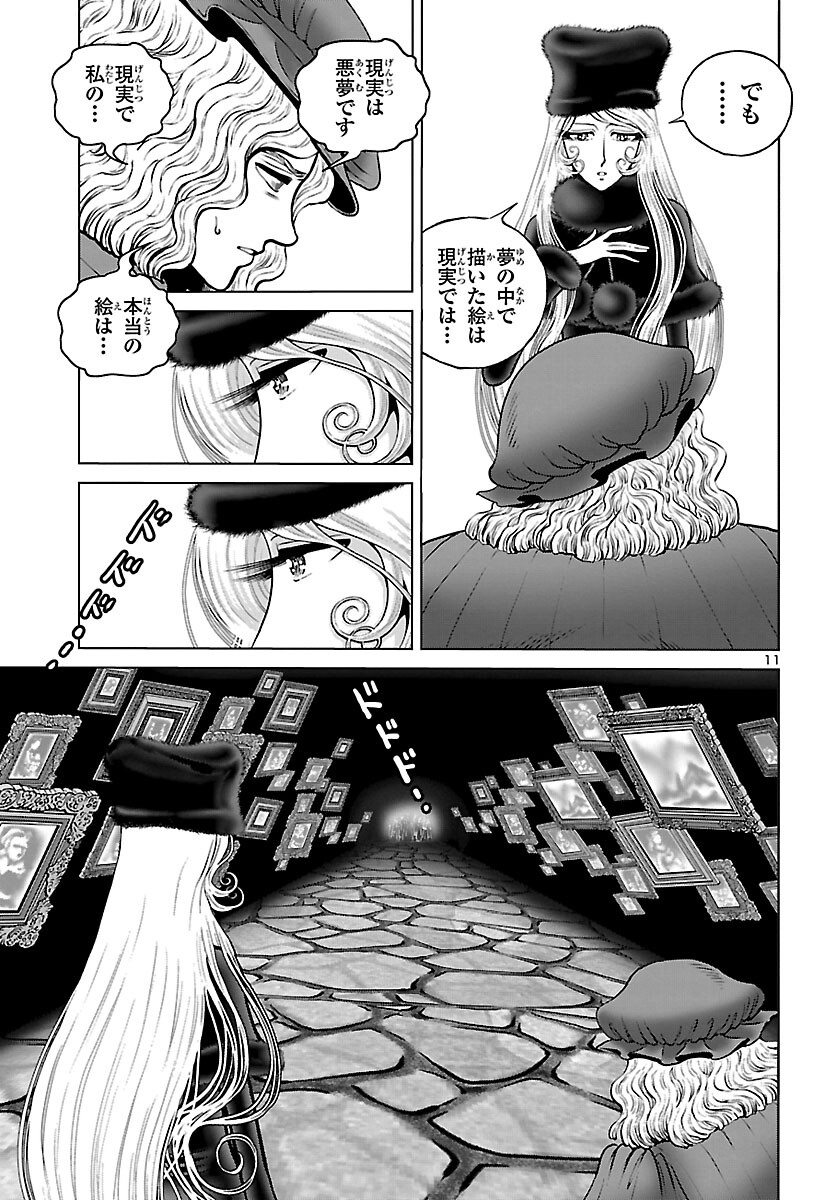 銀河鉄道999–AnotherStory–アルティメットジャーニー 第43話 - Page 12