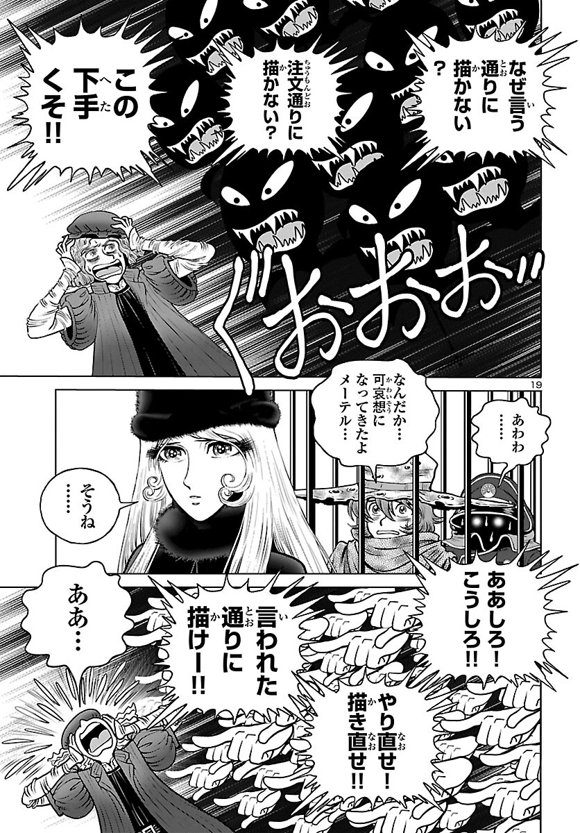 銀河鉄道999–AnotherStory–アルティメットジャーニー 第43話 - Page 19