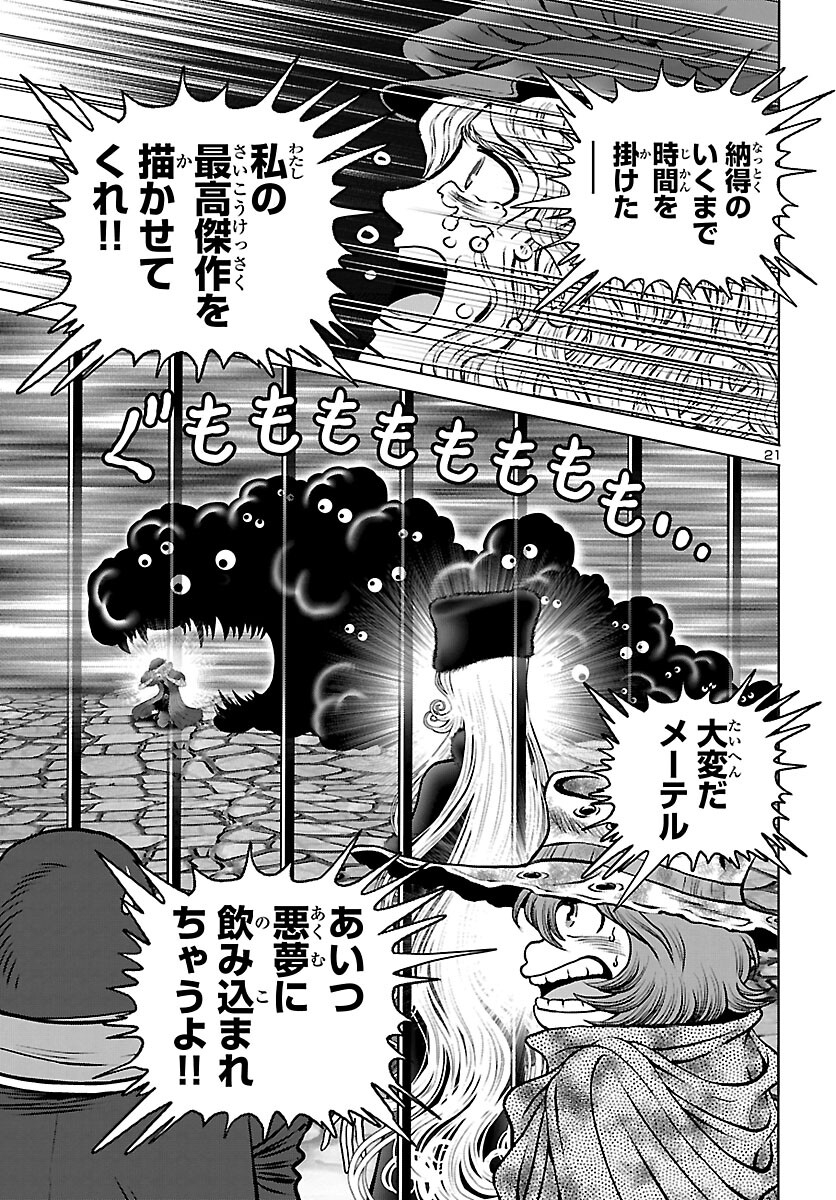 銀河鉄道999–AnotherStory–アルティメットジャーニー 第43話 - Page 21