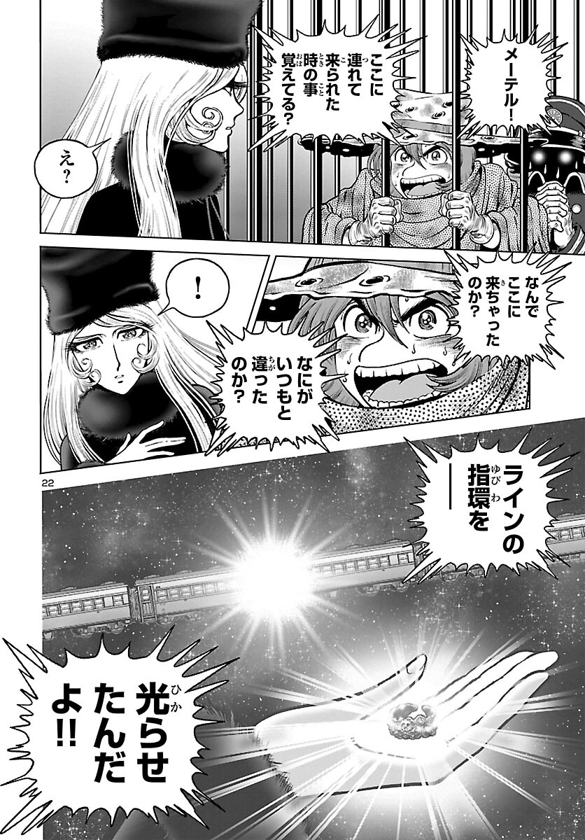 銀河鉄道999–AnotherStory–アルティメットジャーニー 第43話 - Page 22