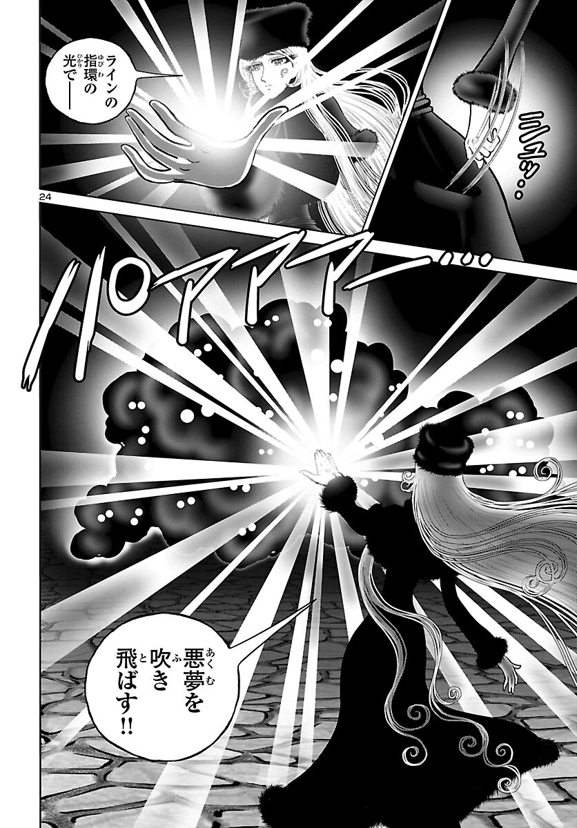 銀河鉄道999–AnotherStory–アルティメットジャーニー 第43話 - Page 25