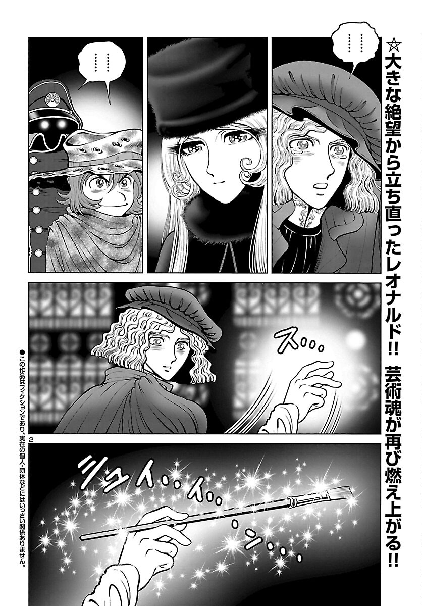 銀河鉄道999–AnotherStory–アルティメットジャーニー 第44話 - Page 2