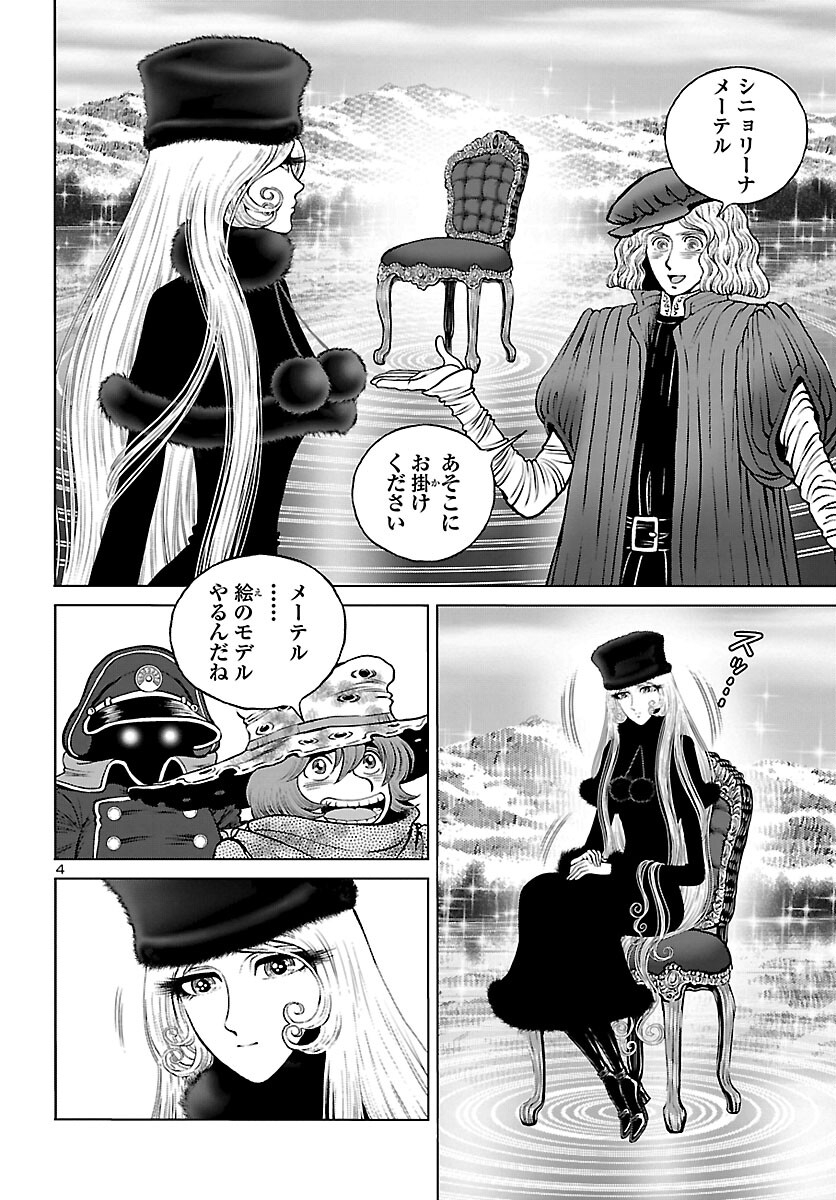 銀河鉄道999–AnotherStory–アルティメットジャーニー 第44話 - Page 4