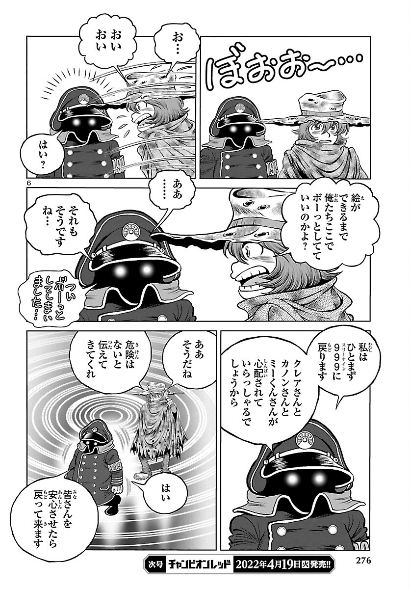 銀河鉄道999–AnotherStory–アルティメットジャーニー 第44話 - Page 6