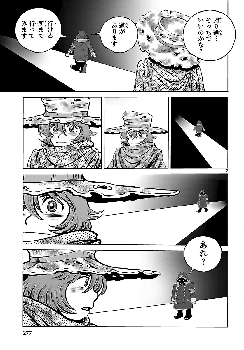 銀河鉄道999–AnotherStory–アルティメットジャーニー 第44話 - Page 7