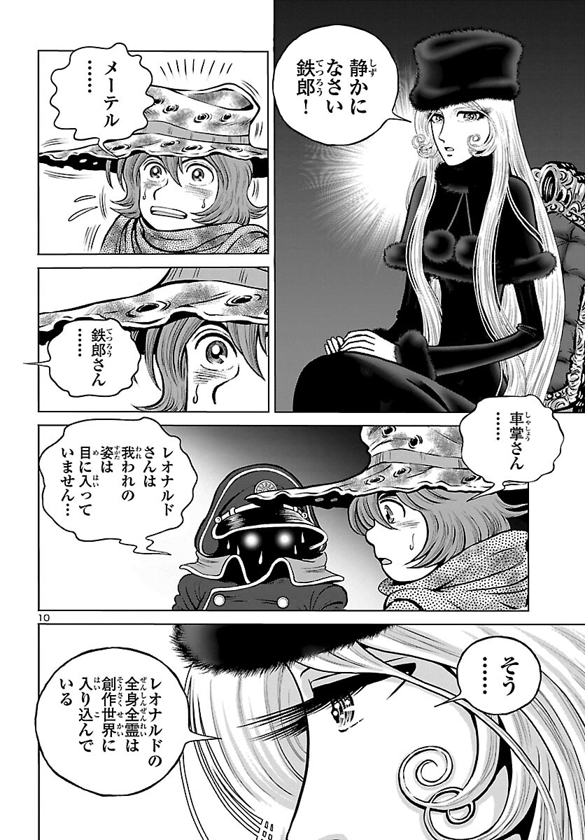 銀河鉄道999–AnotherStory–アルティメットジャーニー 第44話 - Page 10