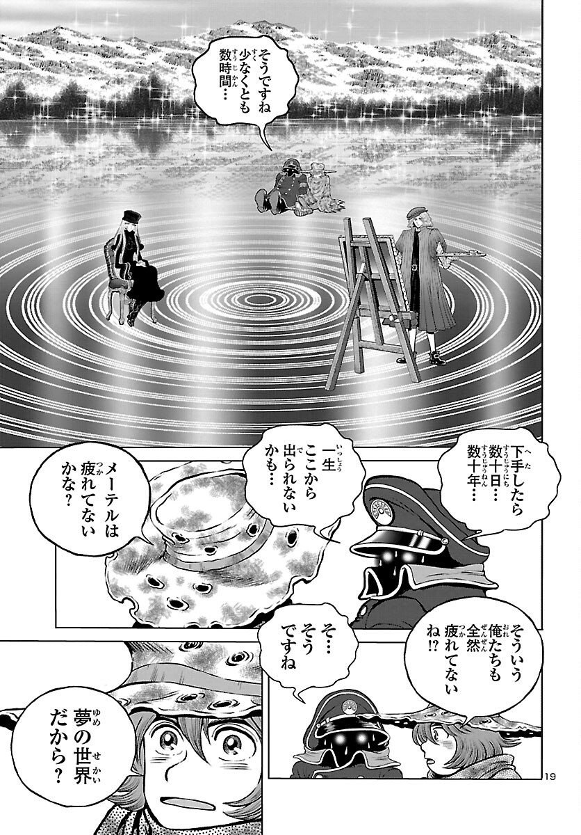 銀河鉄道999–AnotherStory–アルティメットジャーニー 第44話 - Page 19