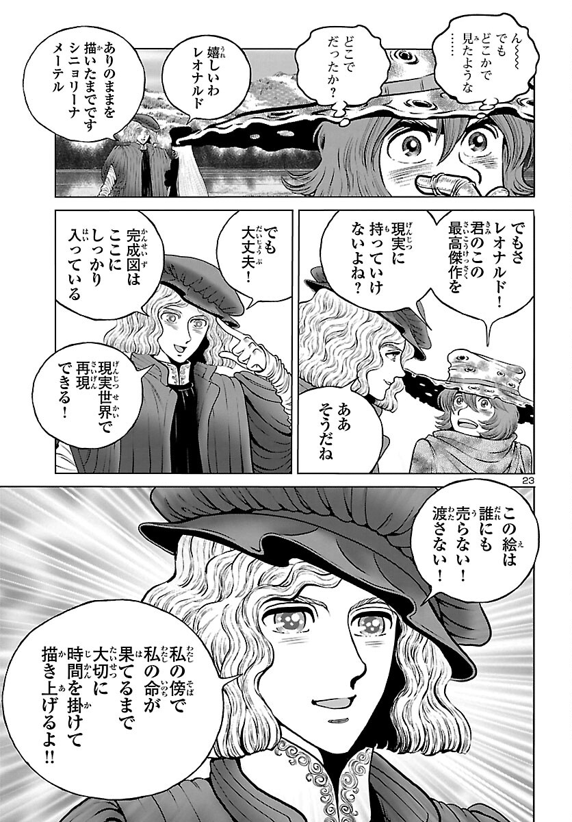 銀河鉄道999–AnotherStory–アルティメットジャーニー 第44話 - Page 23