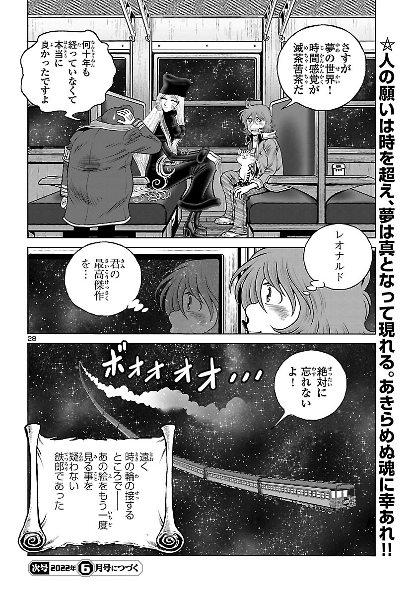 銀河鉄道999–AnotherStory–アルティメットジャーニー 第44話 - Page 28