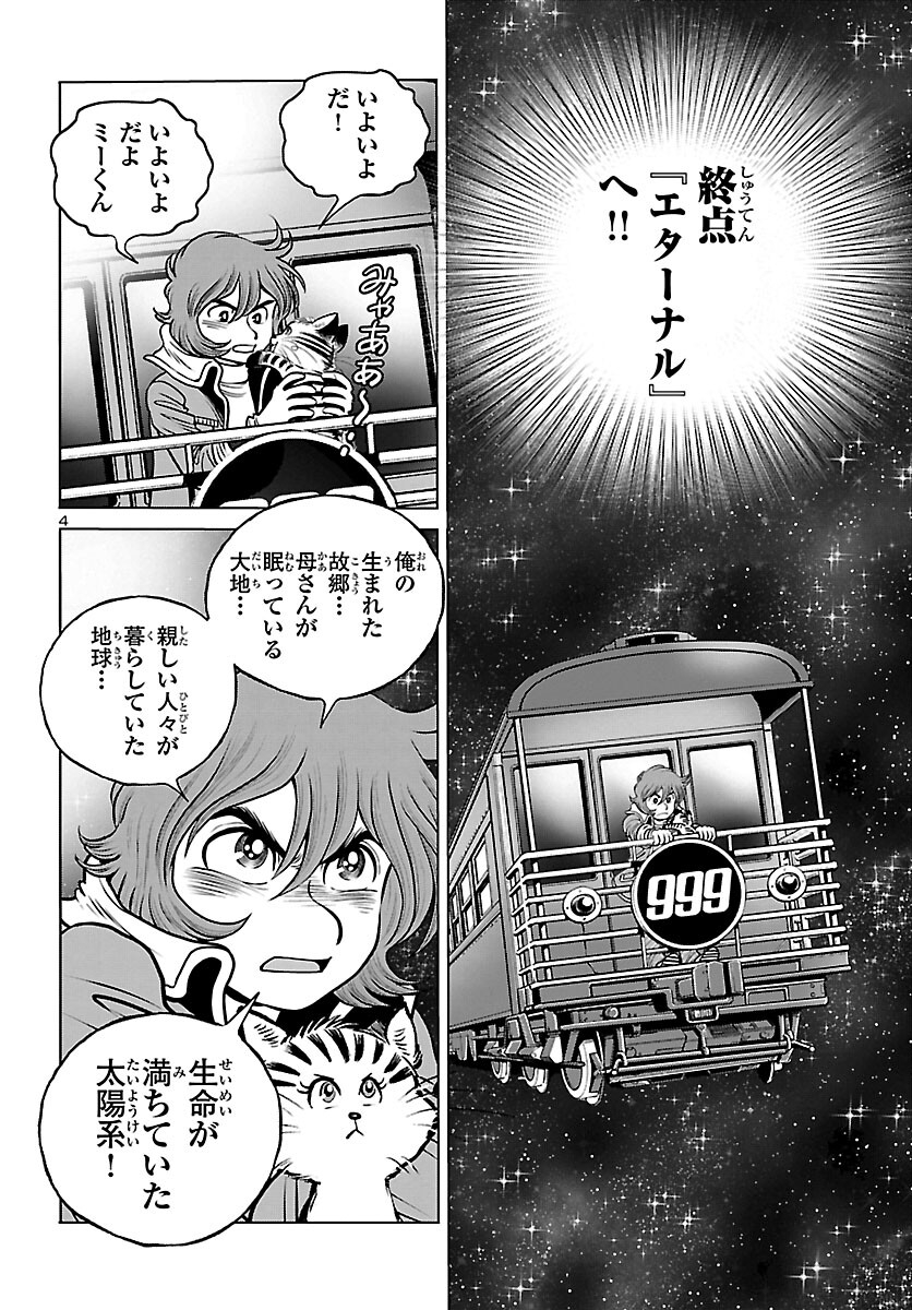 銀河鉄道999–AnotherStory–アルティメットジャーニー 第45話 - Page 4